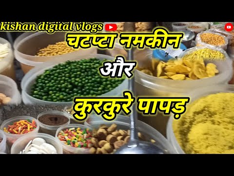 चटपटी नमकीन or kurkuri papd khta mitha namkin mtar phlly#new #trending #vlog #