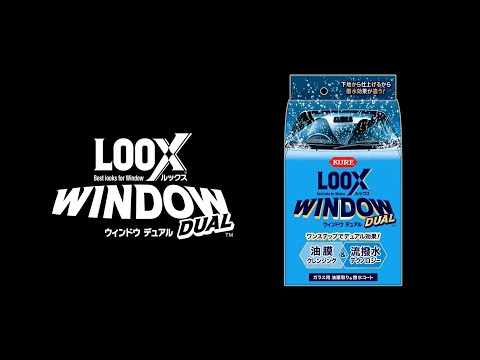 LOOX ウィンドウ デュアル HowTo動画