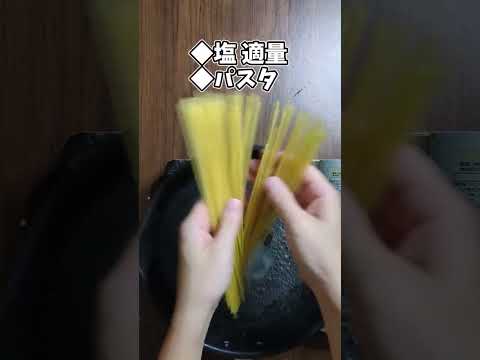 ナスとベーコンのトマトパスタ #shorts