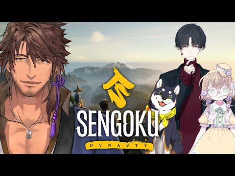 【sengoku dynasty】#実は同期なんです 四人集えば天下も取れる【にじさんじ/ベルモンド・バンデラス】