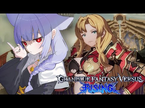 【GBVSR】目標是在今天爬到S級！我的長槍是突破天際的長槍啊！｜Granblue Fantasy Versus: Rising