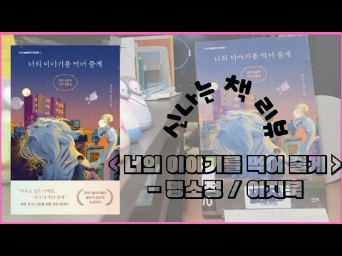 [책 리뷰] 화괴와 친구가 되는 멋진 상상