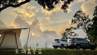 新竹五峰 | 天湖露營區 | 高海拔營地| 山景 | 夜景 | 銀河 | 日出 | 夕陽 | 山嵐 |