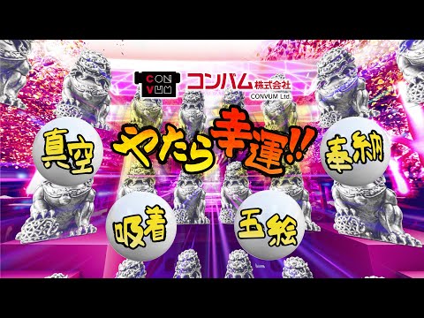 【朗報！】コンバムがニコニコ超会議に初協賛！更にコンバムの新しい吸着パッドが登場!?!?!?!【ニコニコ超会議2023｜FOOMA JAPAN 2023】