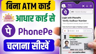 Phonepe Account Kaise Banaye Aadhar card se | aadhar card se phonepe kaise chalu kare | phonepe upi