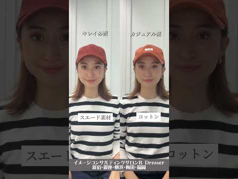 ＼似合う帽子🧢どっちが似合う？🤔／ #Shorts #顔タイプ診断 #顔タイプ