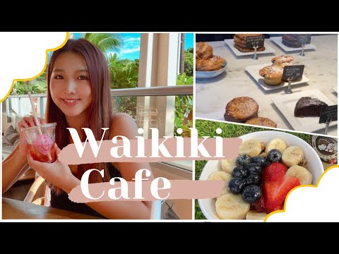 【Hawaiiカフェ巡り】(ENGcc)ワイキキのおすすめカフェ3選／My  favorite cafe in Waikiki