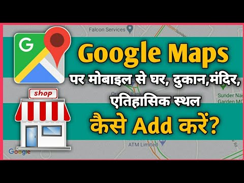 How to add place in google map | Add Home, Shop, Office, New Missing Places In Google Map in Hindi