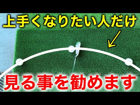 【ゴルフ】"本気で上手くなりたい人向け"上級者は必ず知ってる上達の正体を話します。