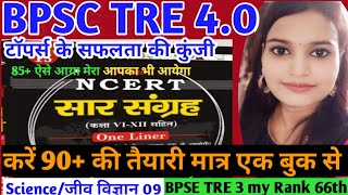 बिहार शिक्षक भर्ती 4.0/NCERT(सारसंग्रह)/प्रमुख रोग Science/BPSC TRE 4/NCERT6th-12th #gk  #bpsc#ncert