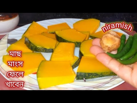 মুখরোচক নিরামিষ কুমড়ো/একবার বানিয়ে দেখুন ভাত রুটি খাওয়ার চিন্তা আর থাকবে না/Kumror recipe bengali