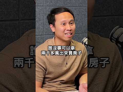 高雄房價大家已經買不動了！....吧？  #podcast #房地產 #高雄