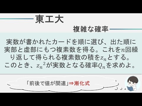 【2023東工大数学】複素数を含んで、やや条件が複雑か？