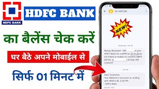 Hdfc Bank Ka Balance Kaise Check Kare | hdfc bank balance check | hdfc ka balance check kaise kare