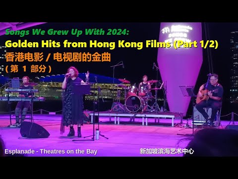 Iconic Cantonese Hits from Hong Kong Movies/Dramas by Mashed Ups (Pt 1/2)|Songs We Grew Up With 2024