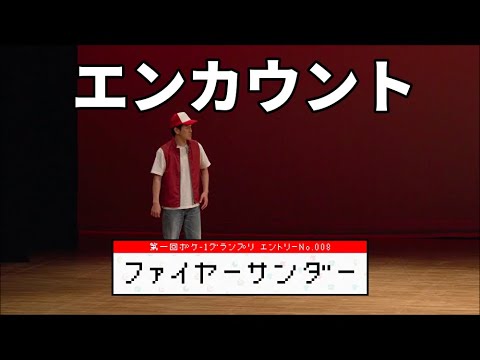 ファイヤーサンダー 『エンカウント』