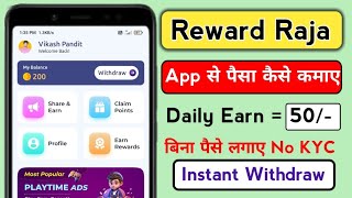 Reward Raja App se paise kaise kamaye || Reward Raja App payment proof ||