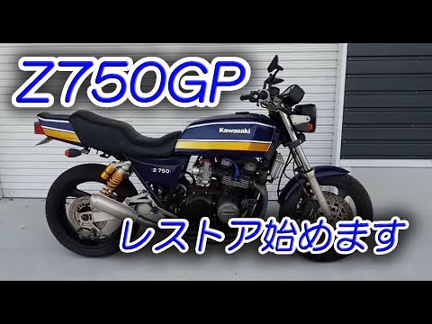 KAWASAKI  Z750GP Restore