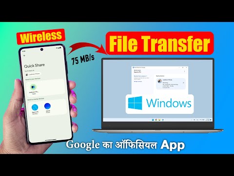 Google का Free Wireless Data Sharing app for Computer | Android To PC File TRANSFER | QUICK SHARE