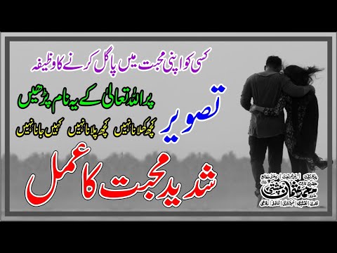 Powerful Mohabbat Ka Wazifa | Wazifa For Love | Mohabbat ka wazifa aag jesa