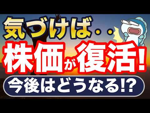 驚き！ 気づけば、S&P500と日経平均、暴落前まで復活！