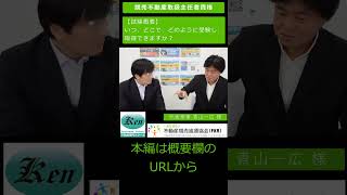 競売不動産取扱主任者資格 [いま注目の不動産資格！]いつどこでどのように受けられるの？#宅建