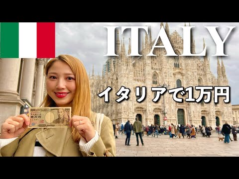 イタリアミラノで1万円で遊んだ結果が衝撃的だった...🇮🇹🍕