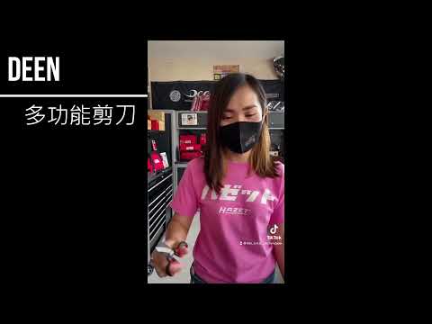 TIK TOK工具介紹【DEEN 萬能剪刀】