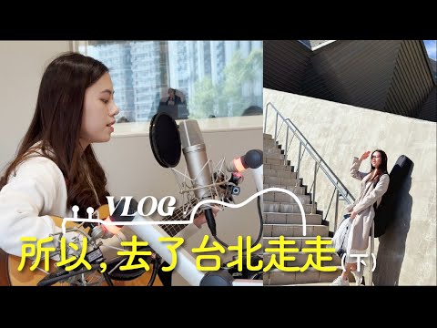 晚上好，台北 ☀️ 歡迎來到Jasmine的上班日常！新歌宣傳之旅（下）｜Jasmine‘s 生活篇 #09