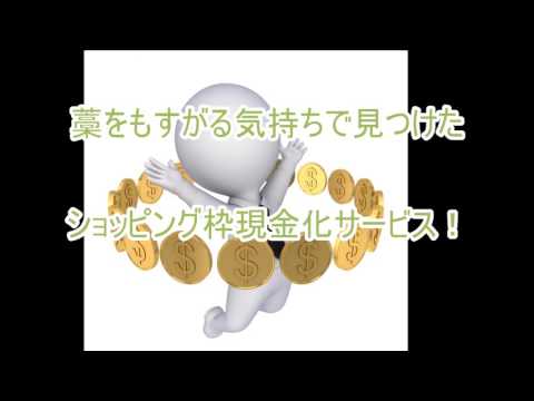 ショッピング枠現金化は当日入金！ネット銀行なら土日も即日振込OK