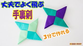 折り紙『手裏剣』の簡単な作り方 ~遊べるおりがみ~ 《わかりやすい音声解説》｜Origami Ninja Shuriken