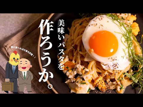 寝坊したので【和風たまごパスタ】作ります。