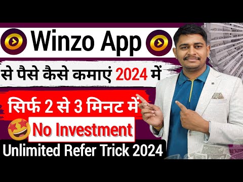 Winzo App Se Paise Kaise Kamaye | Winzo App Se Refer Karke Paise Kaise Kamaye | Winzo | Winzo App