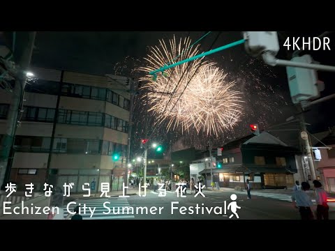 4KHDR Fireworks to look up while walking Japan Echizen City Summer Festival 散策 花火大会 越前市サマーフェスティバル 福井