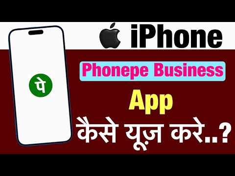 iPhone me phonepe business app kaise use kare ? how to use phonepe business app in iphone ?