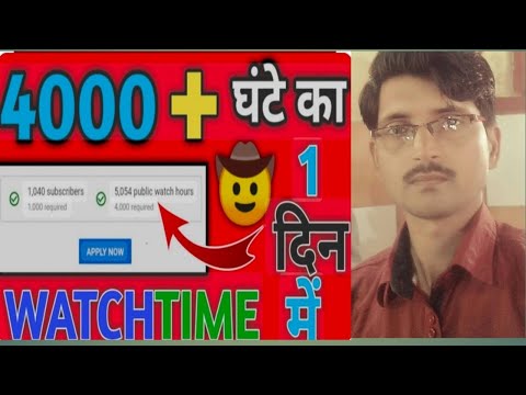 4k youtube watchtime trick 100% work in 2024 | youtube watchtime kaise badaye | watchtime kaise