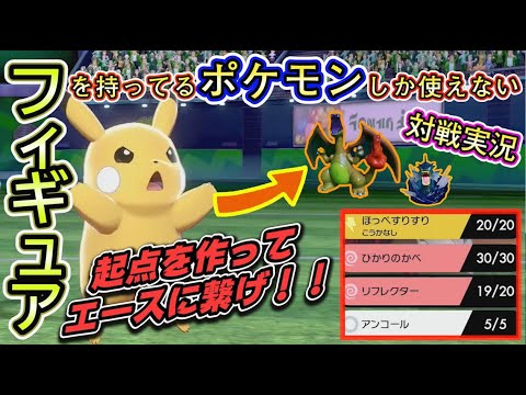 【ポケモン剣盾】フィギュアを持ってるポケモンしか使えない対戦実況#5/ついにピカチュウが活躍！！【ソードシールドランクバトル】