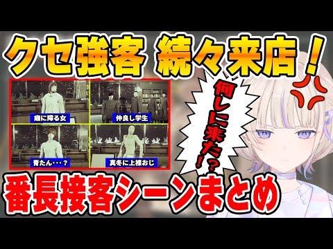 カフェに続々とクセの強い客が現れ、ツッコミが止まらない轟はじめ【ホロライブ/ReGLOSS/リグロス/切り抜き/轟はじめ】