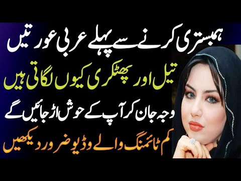 Arabi aurtay phitkari  tail q istimal karti ha  | Emotional and heart touching story | Moral story