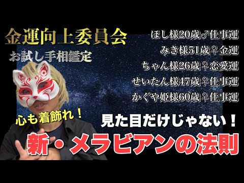 【金運爆上げ】お試し手相鑑定 #スピリチュアル 手相  #手相占い  #開運  #スピリチュアル  #占い  #金運  #雑学  #運勢 #運気