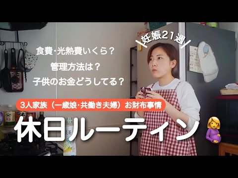 【お財布事情】物価高ムリ...小言が止まらない夫婦のリアルな休日密着【家計簿公開】