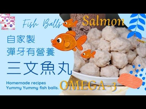 【英該Dim煮】自家製 三文魚丸 | Fish Balls | 爽口彈牙 | Homemade | 打蛋器版本