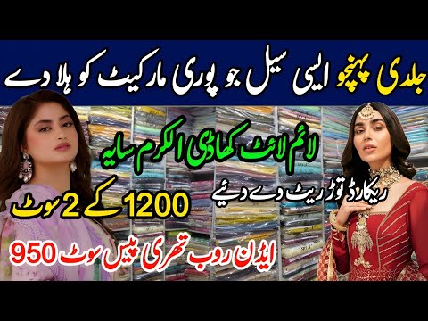 Hurry up 🔊 Ladies suit wholesale Market || Karachi branded Collection sale | Paposh Market Karachi