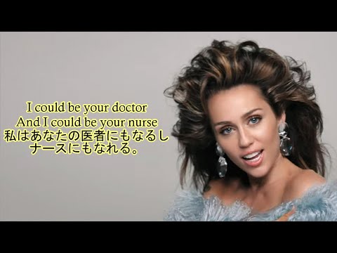 洋楽　和訳 Pharrell Williams & Miley Cyrus - Doctor (Work It Out)