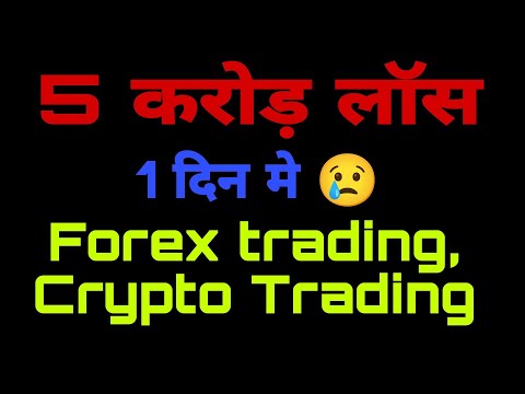 5 करोड़ ka loss 1 दिन मे Forex trading, Crypto Trading 😢😢