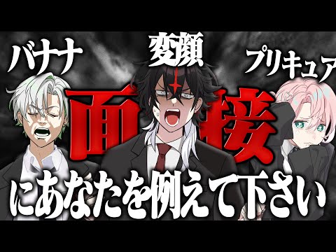 【むちゃぶり】最難関オーディションに受かった歌い手なら即興でどんな面接も対応できるよな？【クロノヴァ】