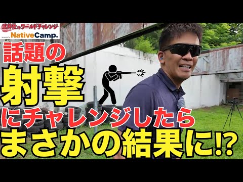 【ASMR】Everyone's talking about shooting in the Olympics! TAKEI learned practical live shooting!