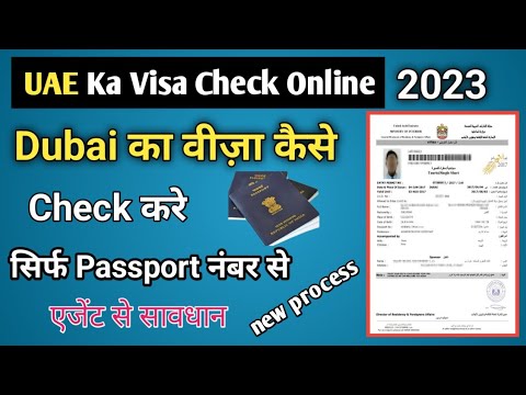 Dubai Ka Visa Kaise Check Kare / How to Check UAE Visa Online / दुबई का वीज़ा कैसे चेक करते है