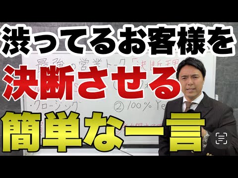 【営業トーク】テレアポ・訪問販売・商談で使える効果抜群なクロージング