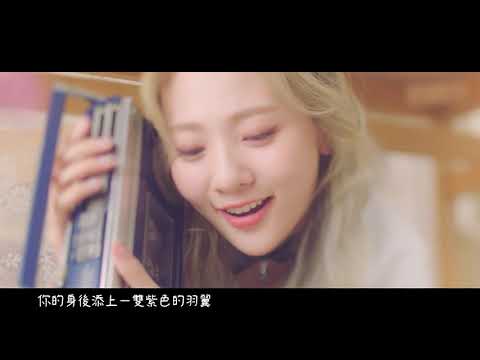 【MV繁中字】BOL4(臉紅的思春期/볼빨간사춘기) - Leo(蝴蝶和貓咪/나비와 고양이) (feat. BAEKHYUN(伯賢 /백현))  [Chinese Sub]